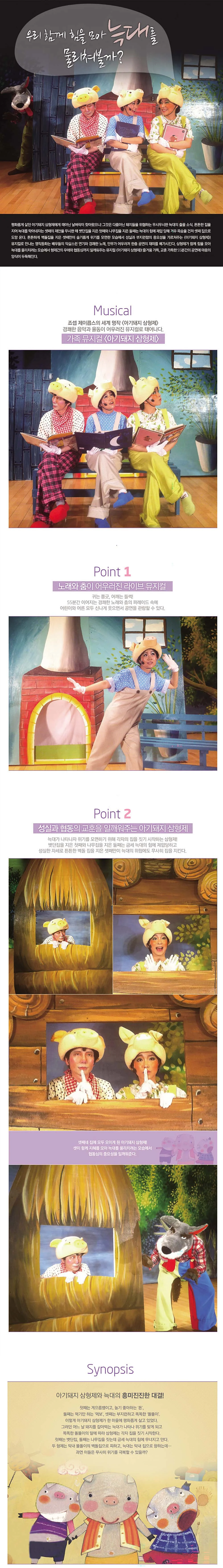 아기돼지 삼형제 [대전] 상세 안내 1