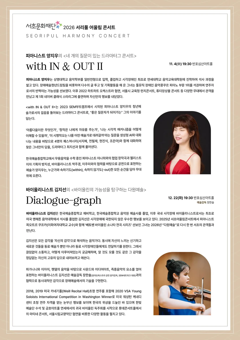 바이올리니스트 김지선의 바이올린의 가능성을 탐구하는 다원예술, Dia: logue-graph 상세 안내 2