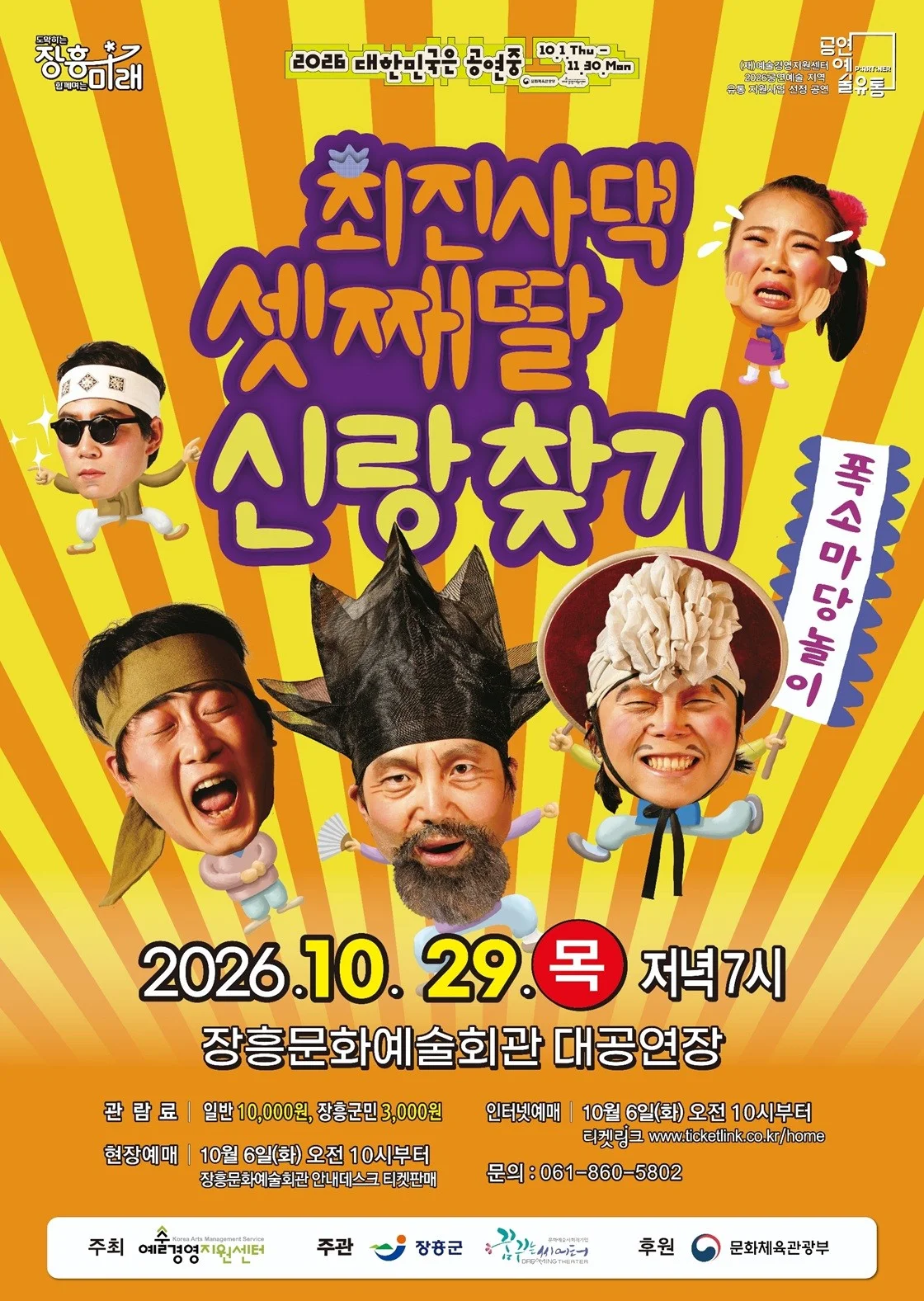 최진사댁 셋째딸 신랑찾기 [장흥] 상세 안내 1