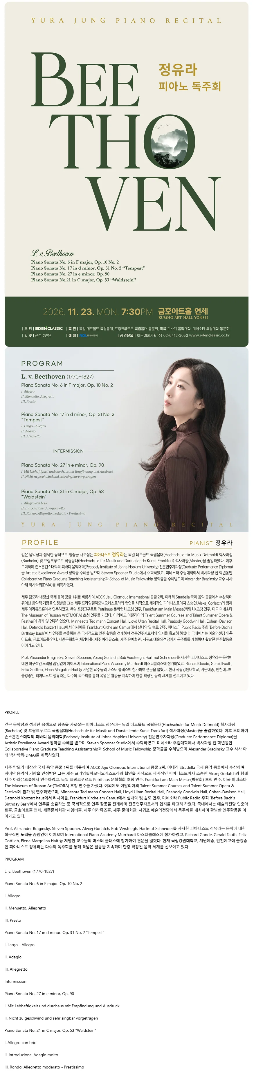 정유라 피아노 독주회: 베토벤 피아노 소나타 전곡연주 시리즈 Ⅰ 상세 안내 1