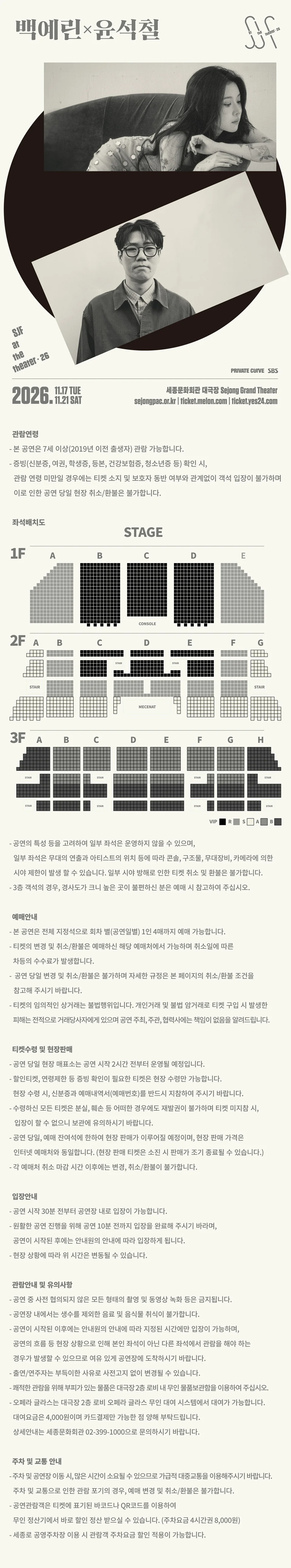 SJF at the Theater, 백예린 X 윤석철 상세 안내 1