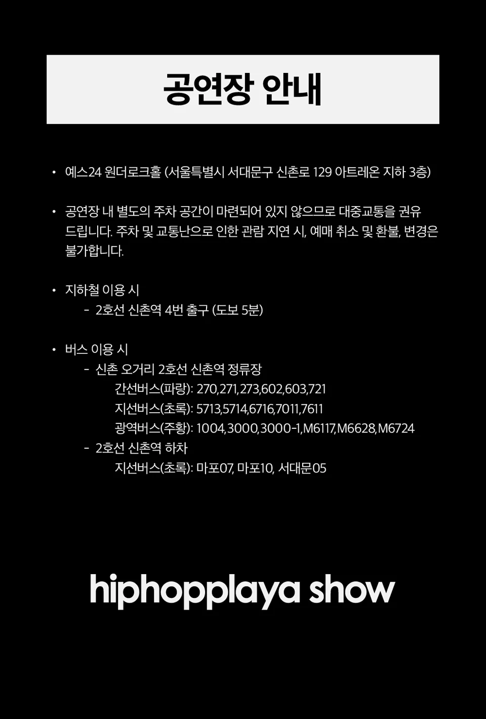 HIPHOPPLAYA SHOW VOL.65 상세 안내 3