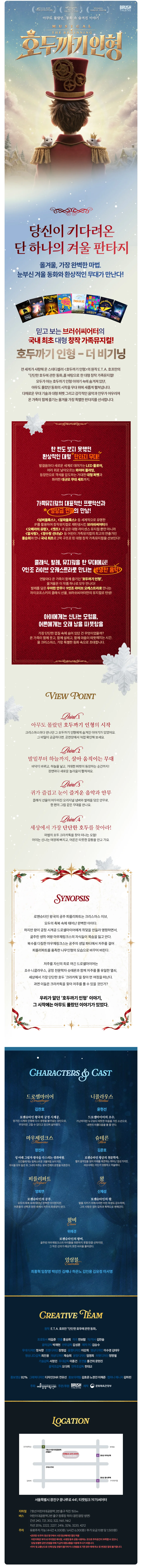 호두까기 인형: 더 비기닝 상세 안내 1