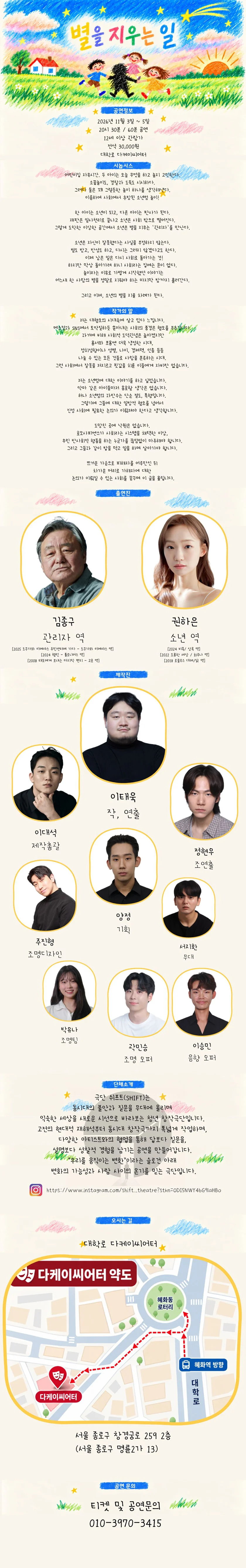 제26회 월드 2인극 페스티벌, 별을 지우는 일 상세 안내 1
