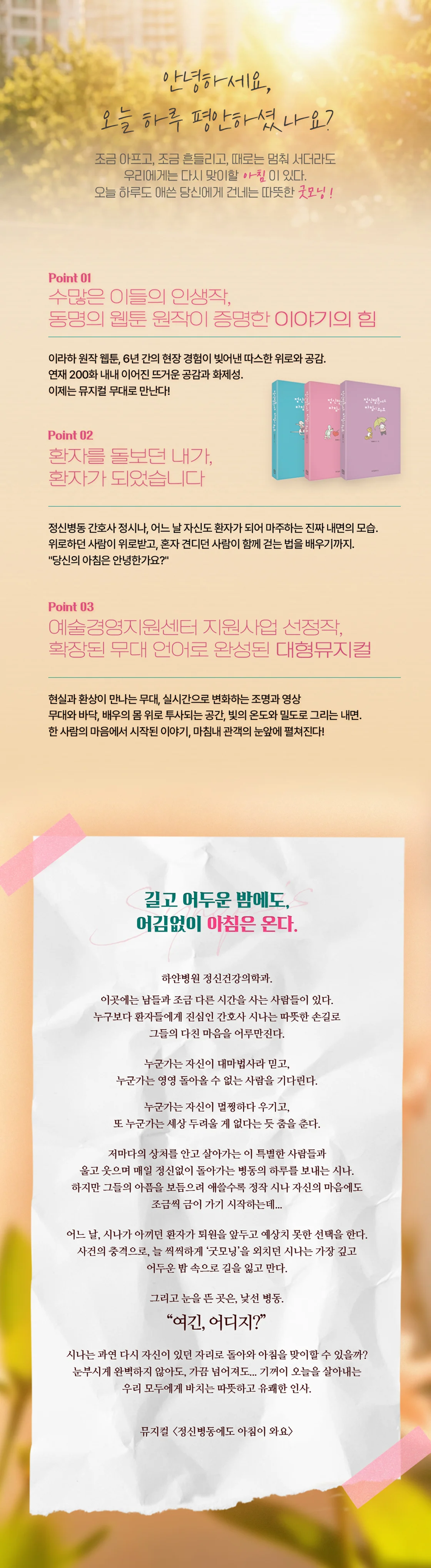 정신병동에도 아침이 와요 상세 안내 2