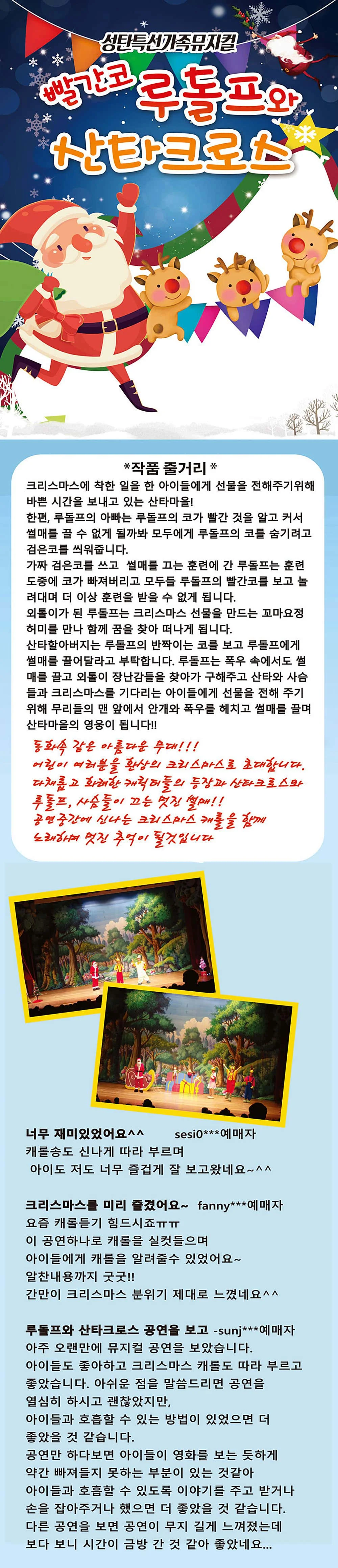 빨간코 루돌프와 산타클로스 [부산] 상세 안내 1