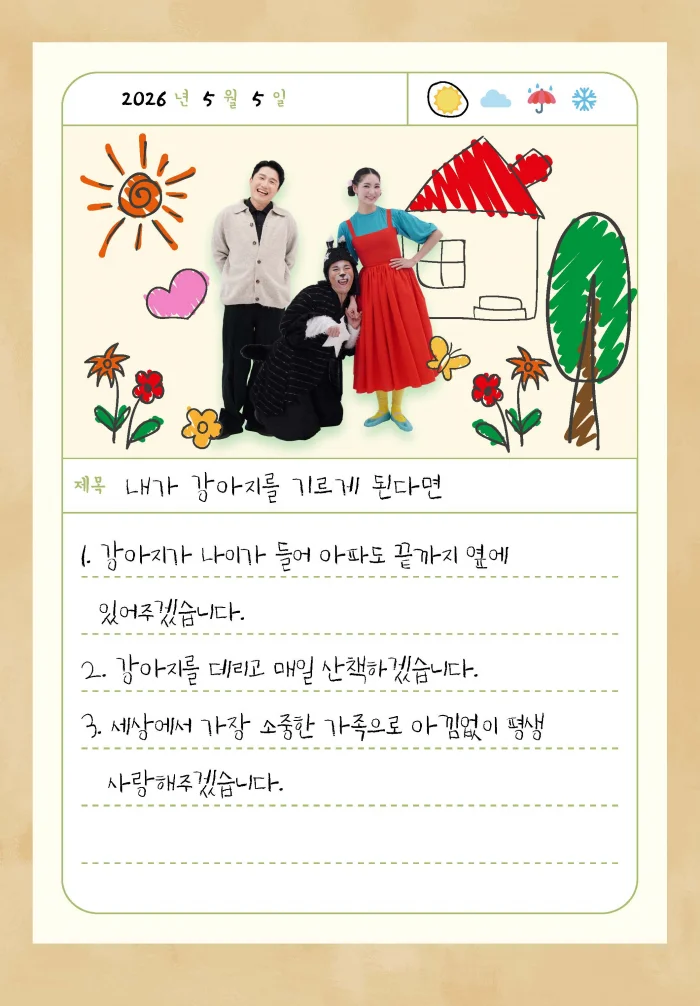 국립민속국악원, 별이와 무지개다리 [진천] 상세 안내 2