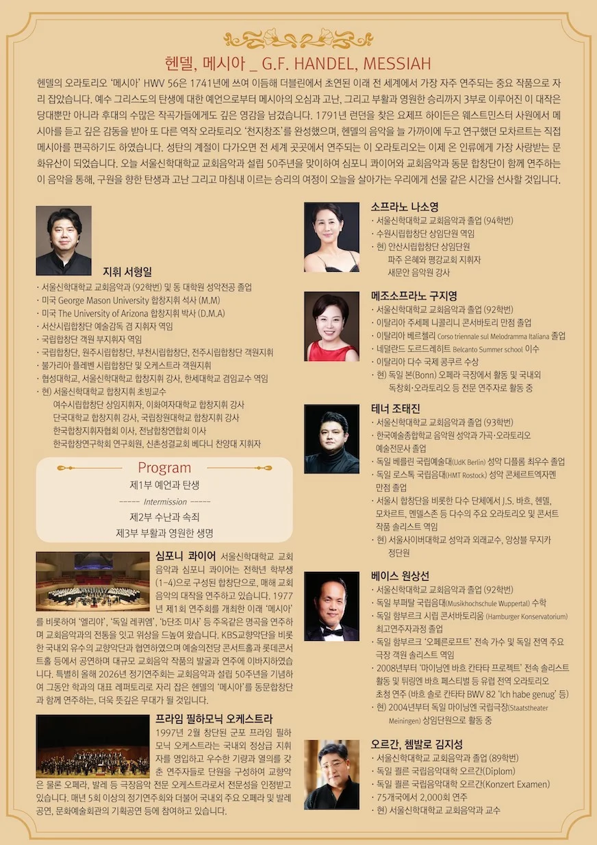제42회 서울신학대학교 교회음악과 심포니 콰이어 정기연주회 [부천] 상세 안내 1