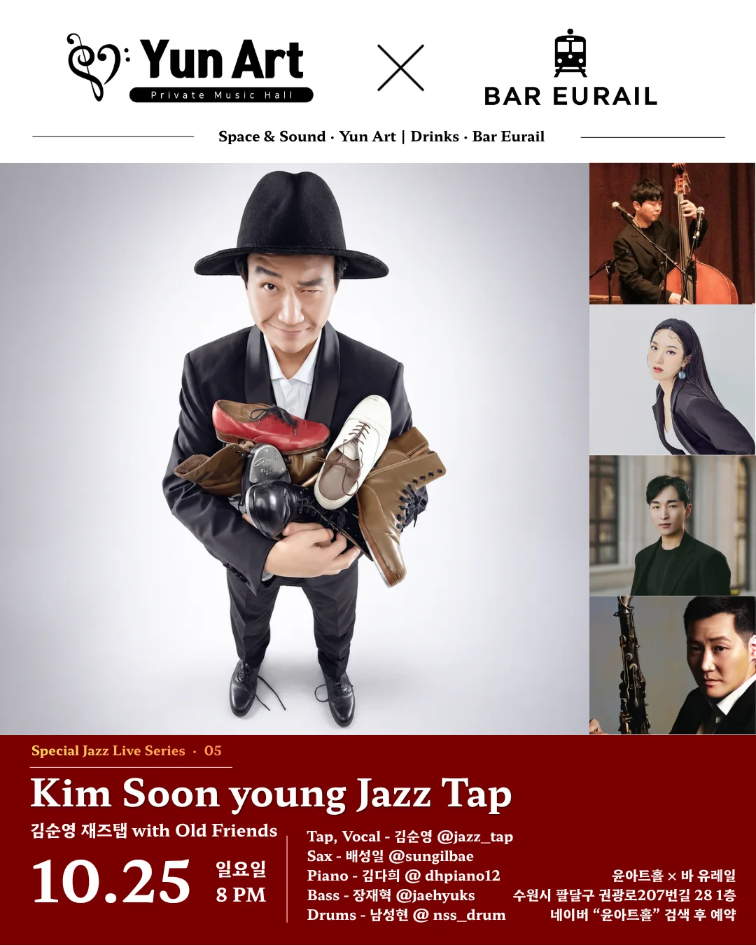 Special Jazz Live Series 05. 윤아트홀 X 바유레일: 김순영 재즈탭 with Old Friends [수원] 상세 안내 1