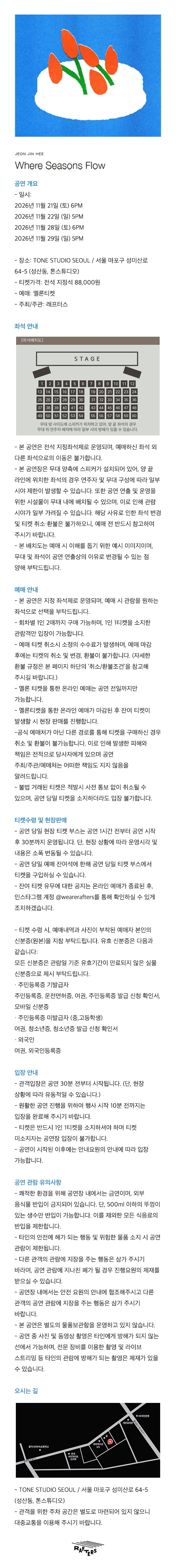 JEONJINHEE: Where Seasons Flow 상세 안내 1