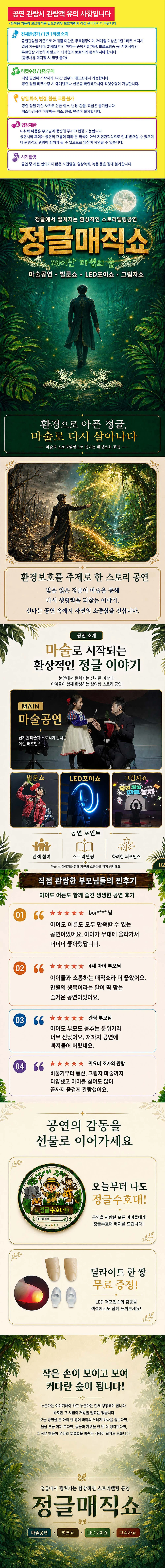 정글 매직쇼 [대구] 상세 안내 1