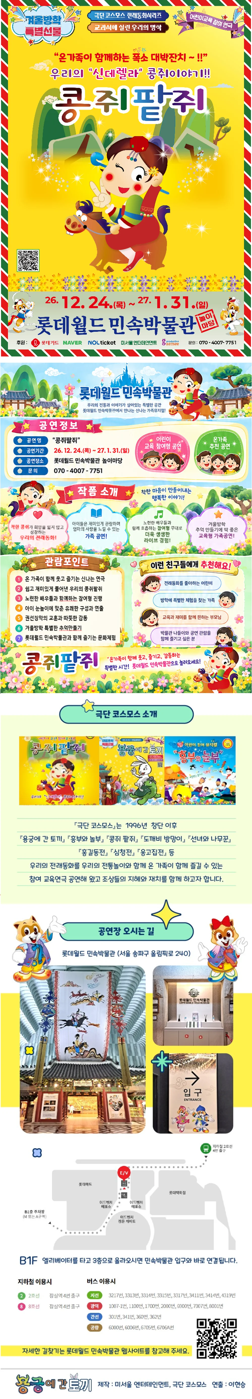 콩쥐팥쥐 [서울 송파] 상세 안내 1