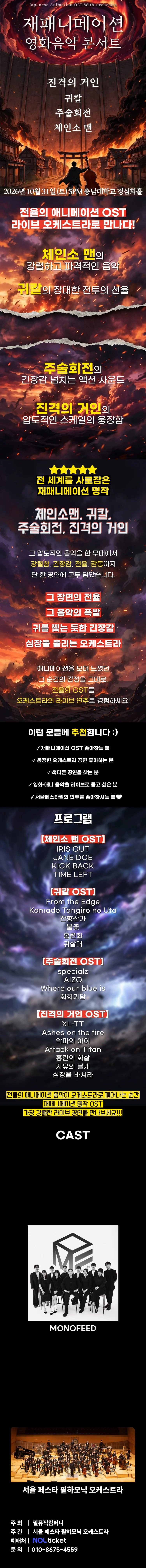 재패니메이션 영화음악 콘서트: UNSTOPPABLE [대전] 상세 안내 1