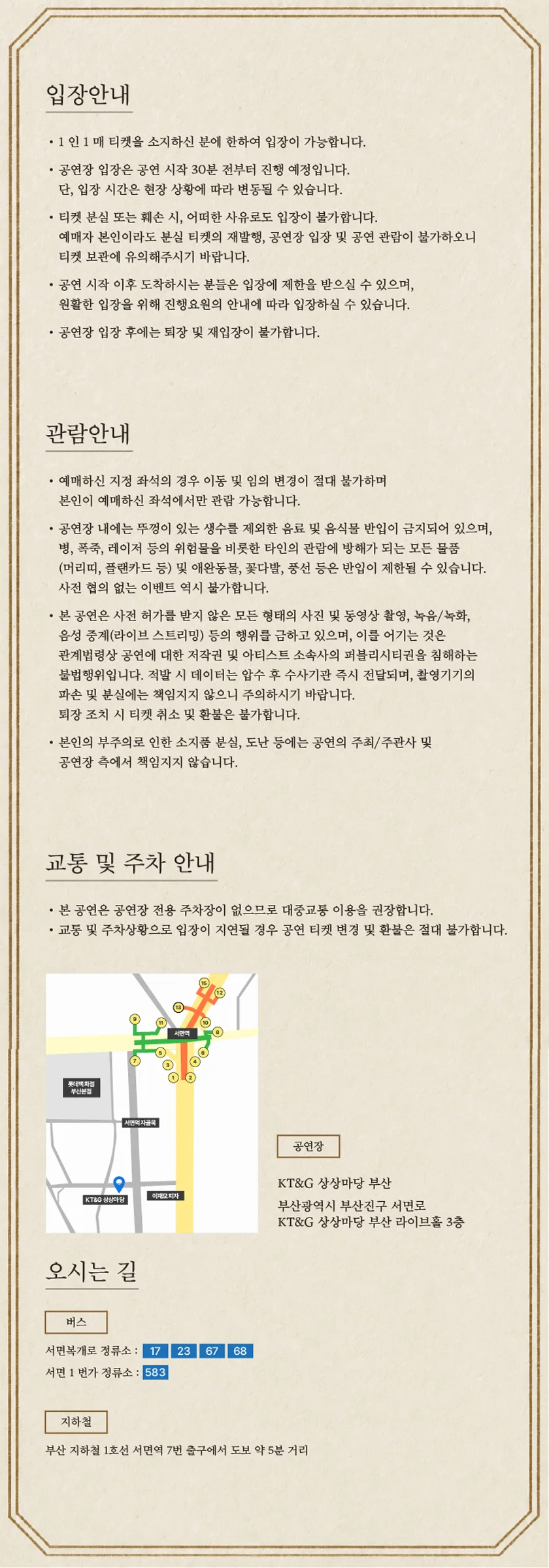 조규찬 콘서트: Hello, Again [부산] 상세 안내 3