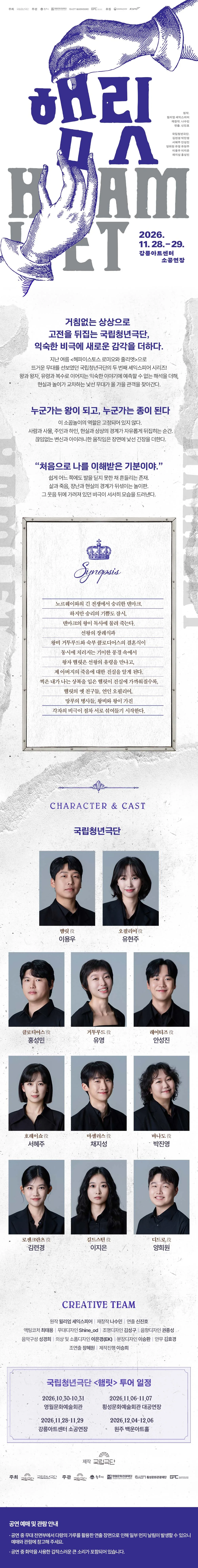 국립청년극단, 햄릿 [강릉] 상세 안내 1