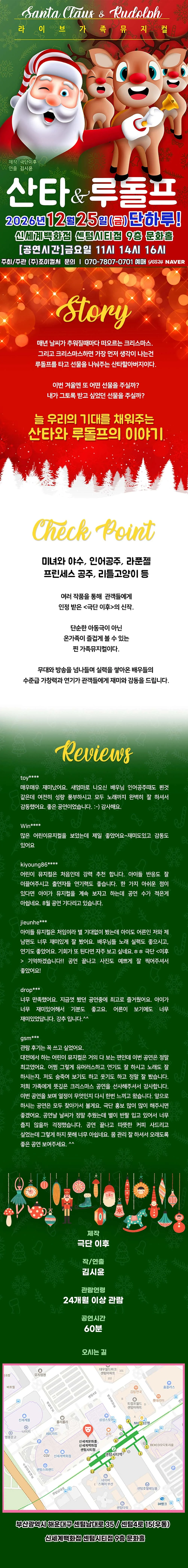 산타와 루돌프 [부산 센텀] 상세 안내 1