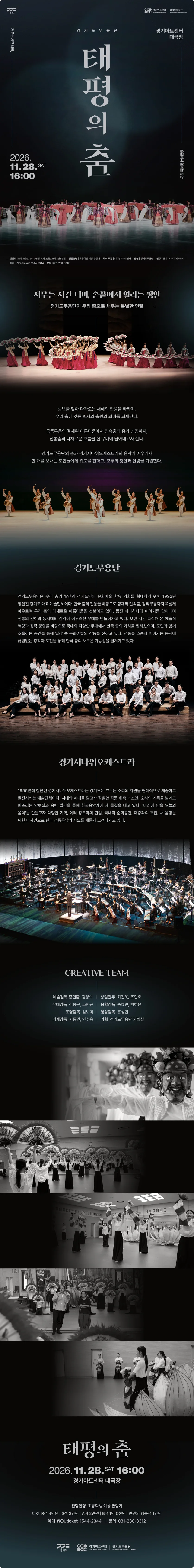 경기도무용단 기획공연, 태평의 춤 [수원] 상세 안내 1
