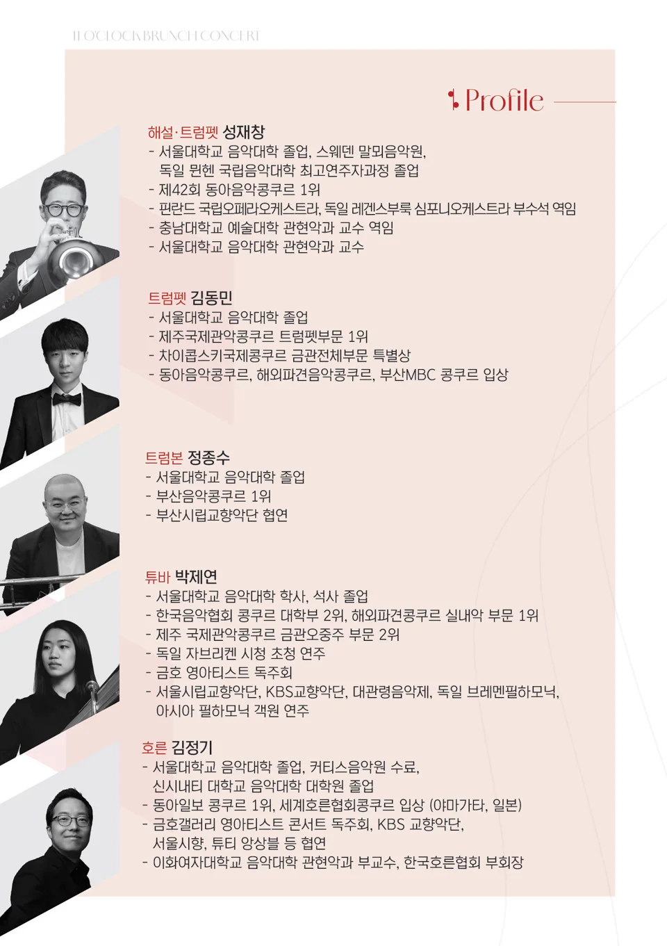 11시 브런치 콘서트, 브라스 블루스 [부산] 상세 안내 2