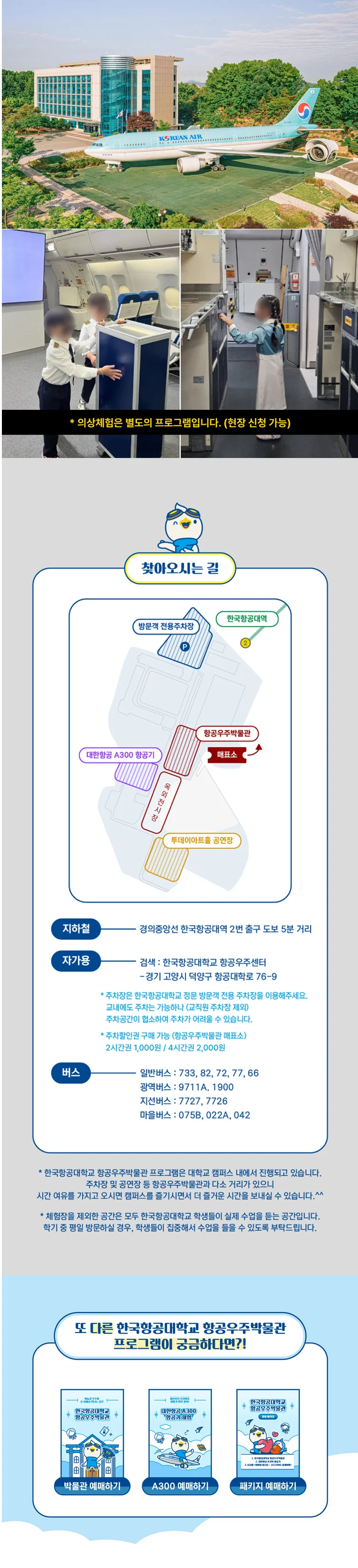 마하랑 떠나요, 수도SONG 세계여행 [고양] 상세 안내 2