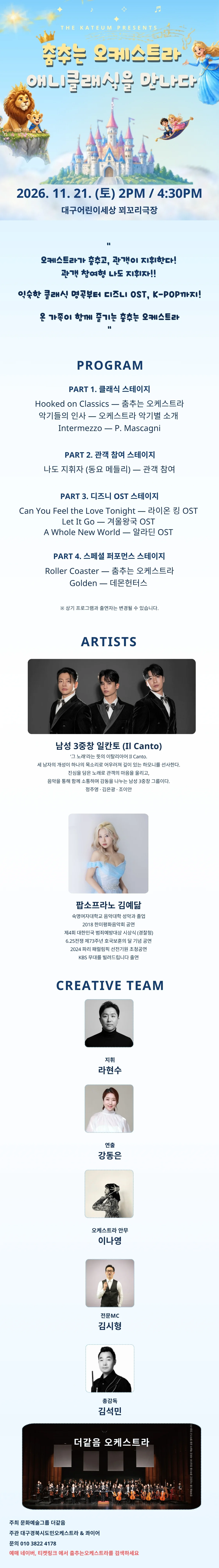 춤추는 오케스트라, 애니클래식을 만나다 [대구] 상세 안내 1