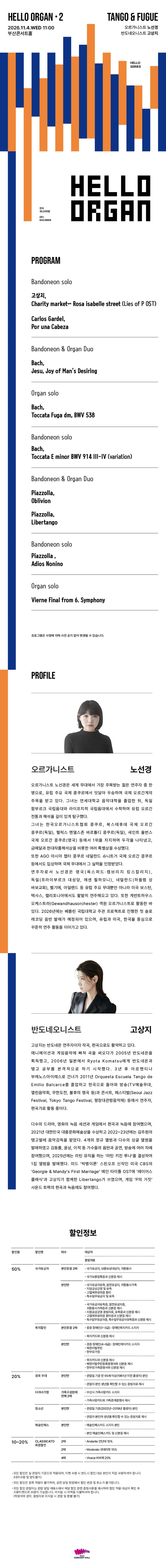 HELLO ORGAN 2. 탱고와 푸가 [부산] 상세 안내 1