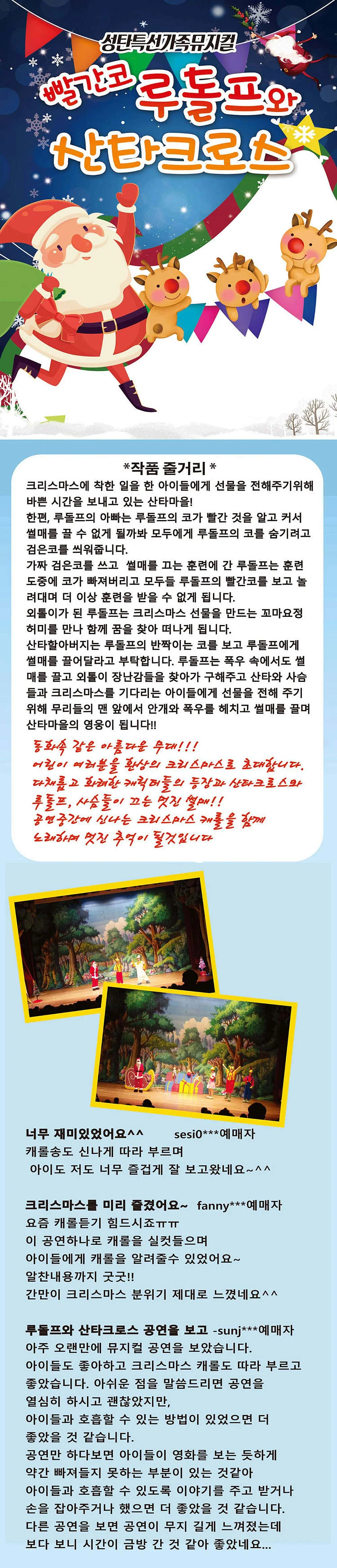 빨간코 루돌프와 산타클로스 [춘천] 상세 안내 1