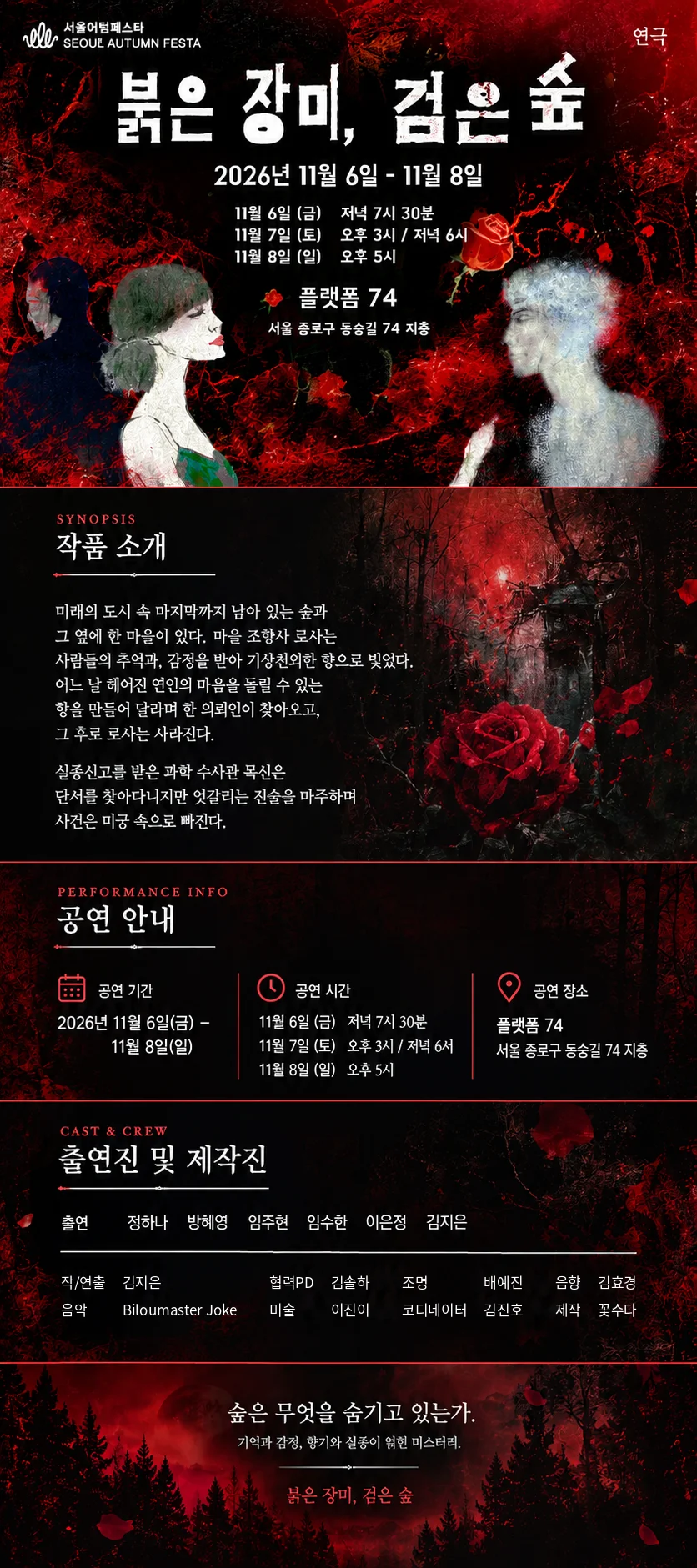 붉은 장미, 검은 숲 상세 안내 1