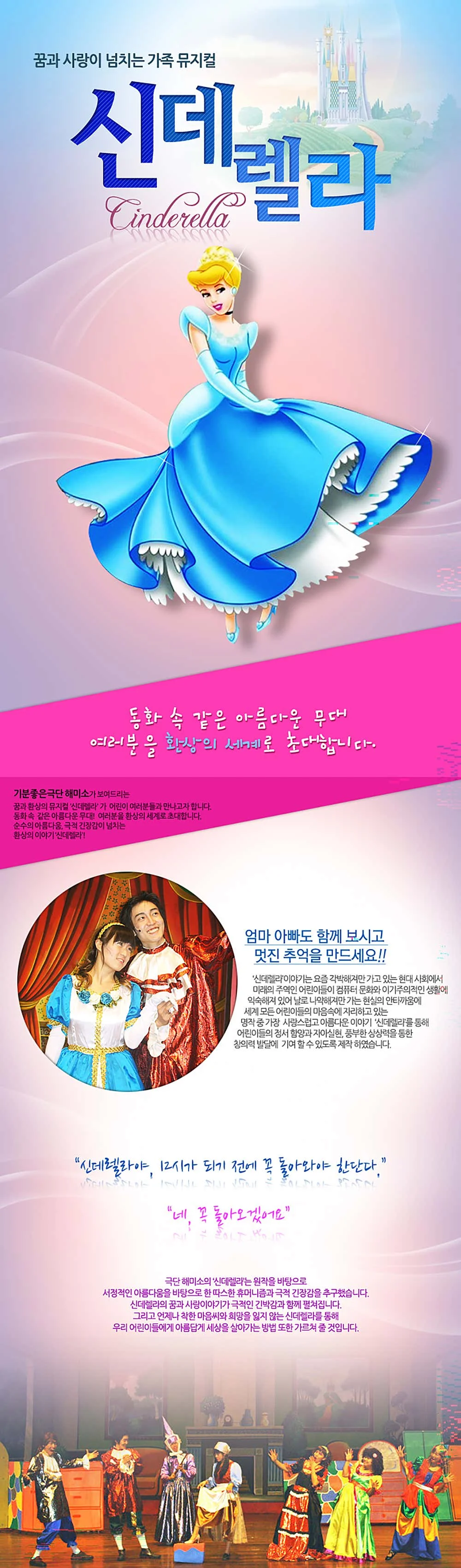 신데렐라 [김해] 상세 안내 1