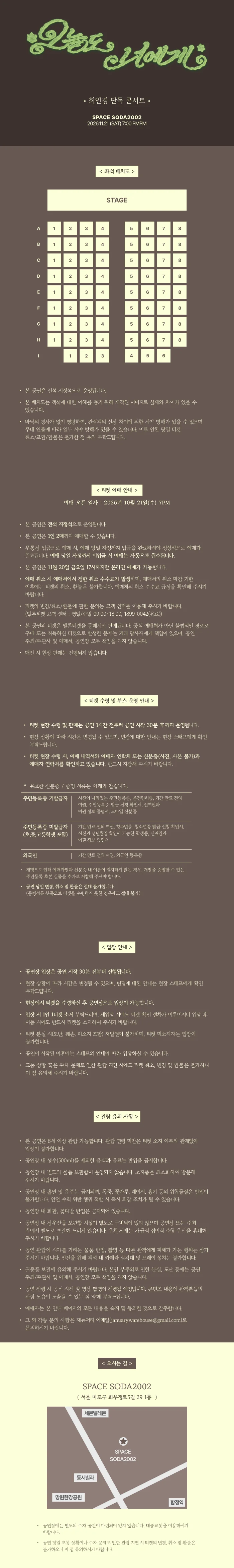 최인경 단독 콘서트: 오늘도 너에게 상세 안내 1