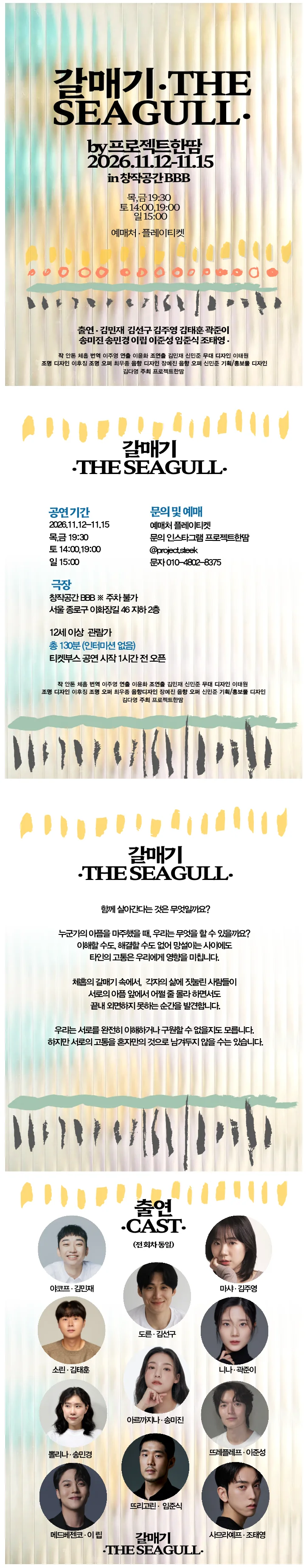 갈매기.THE SEAGULL. 상세 안내 1