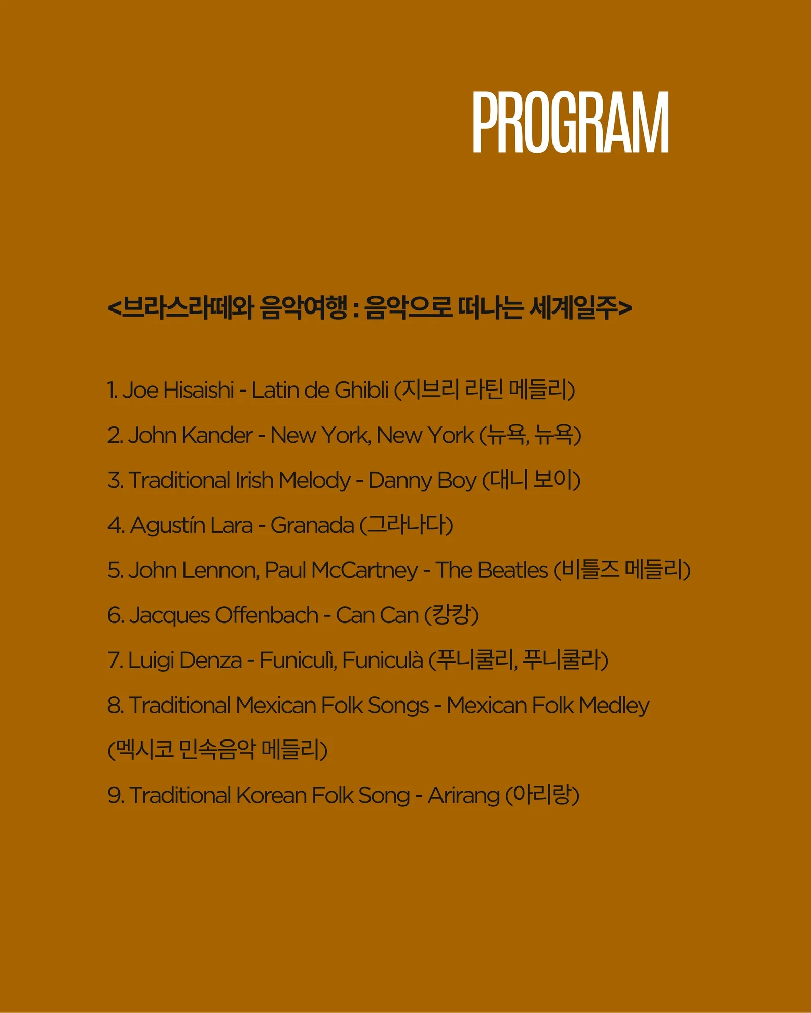 곁에두는음악 Series 30. 브라스라떼와 음악여행: 음악으로 떠나는 세계일주 상세 안내 2