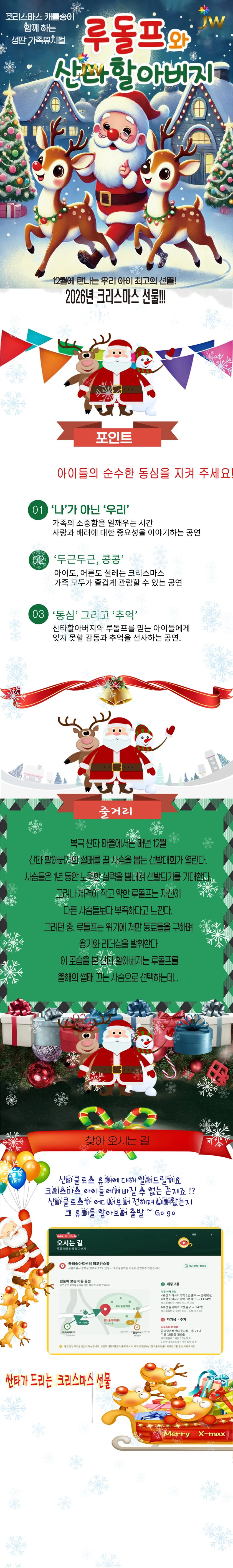 루돌프와 산타할아버지 [서울 강북] 상세 안내 1