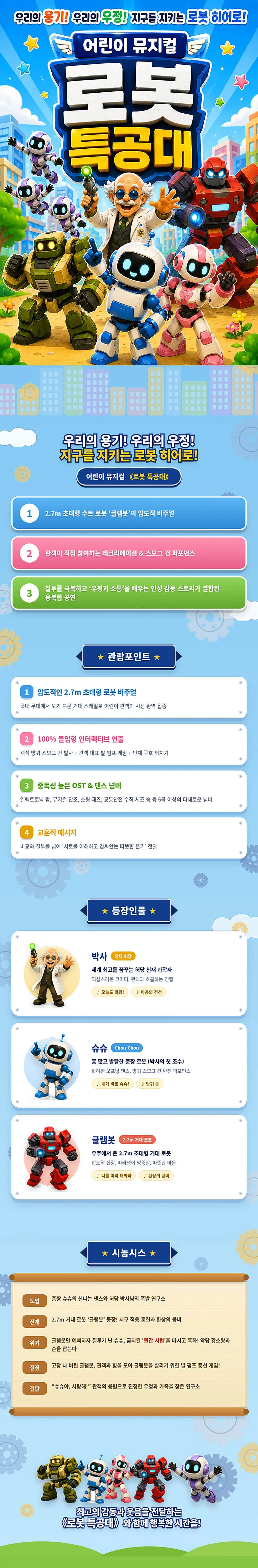 로봇특공대 [김천] 상세 안내 1