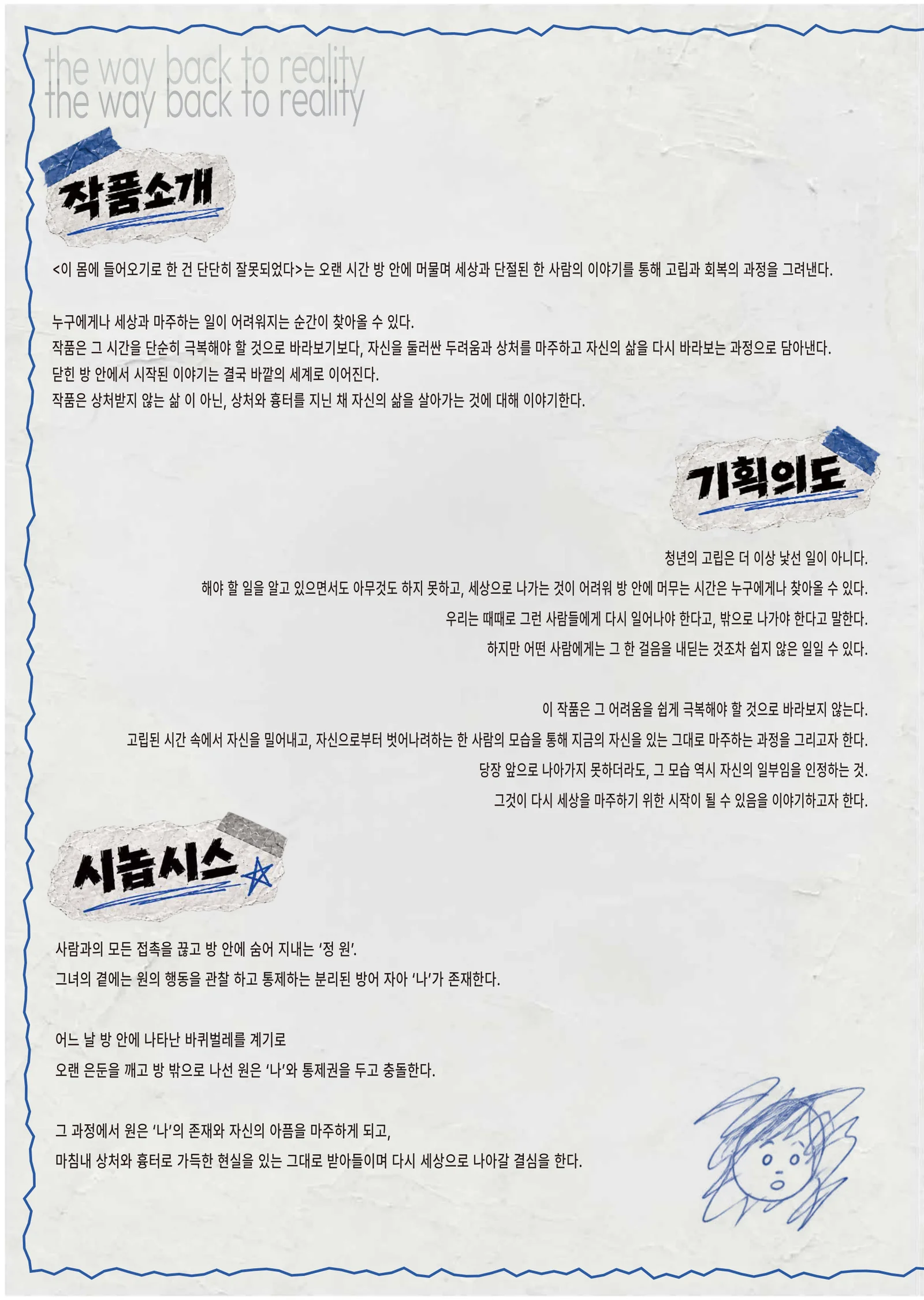 제26회 월드 2인극 페스티벌, 이 몸에 들어오기로 한 건 단단히 잘못되었다 상세 안내 2
