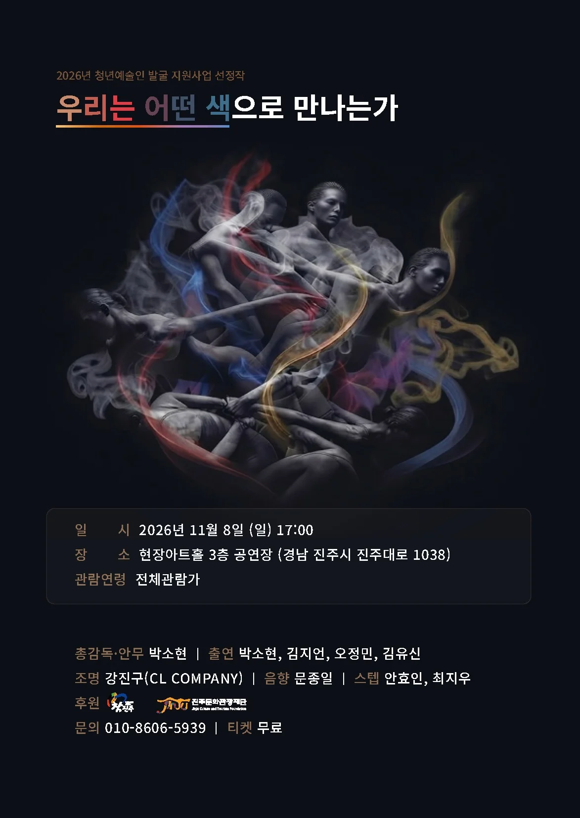 우리는 어떤 색으로 만나는가 [진주] 상세 안내 1