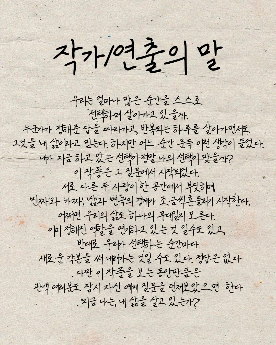제26회 월드 2인극 페스티벌, 자의식 상세 안내 3