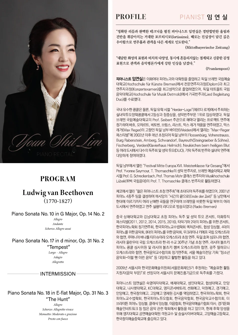임연실 피아노 독주회: 베토벤 피아노 소나타 전곡 시리즈 Ⅴ 상세 안내 2