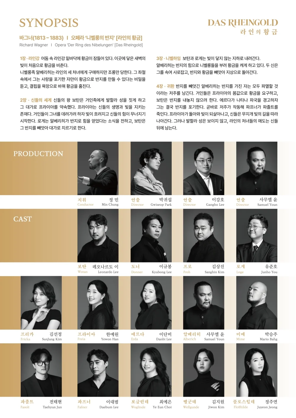 강릉아트센터 X 강릉시립교향악단, 라인의 황금 [강릉] 상세 안내 2