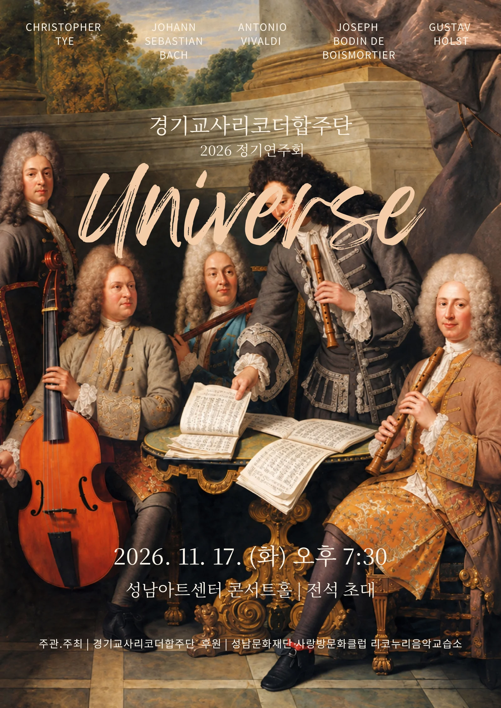 제25회 경기교사리코더합주단 정기연주회 상세 안내 1