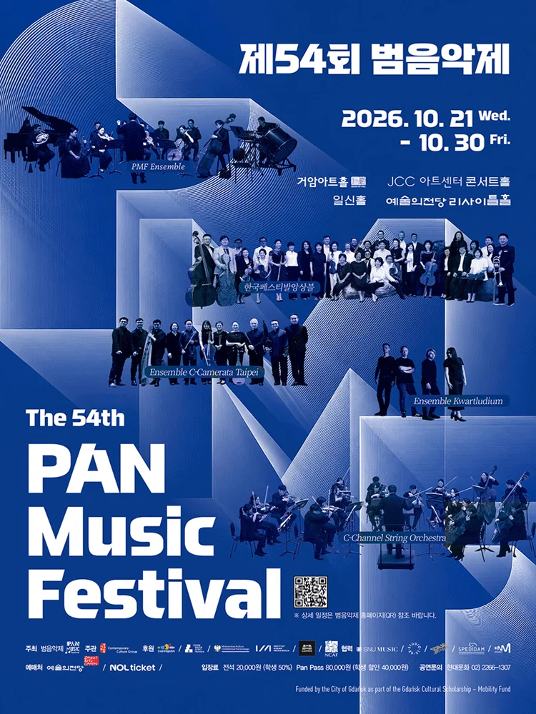 제54회 범음악제, 콘서트 2. 오디오 비주얼 콘서트: 소리를 보다 상세 안내 1