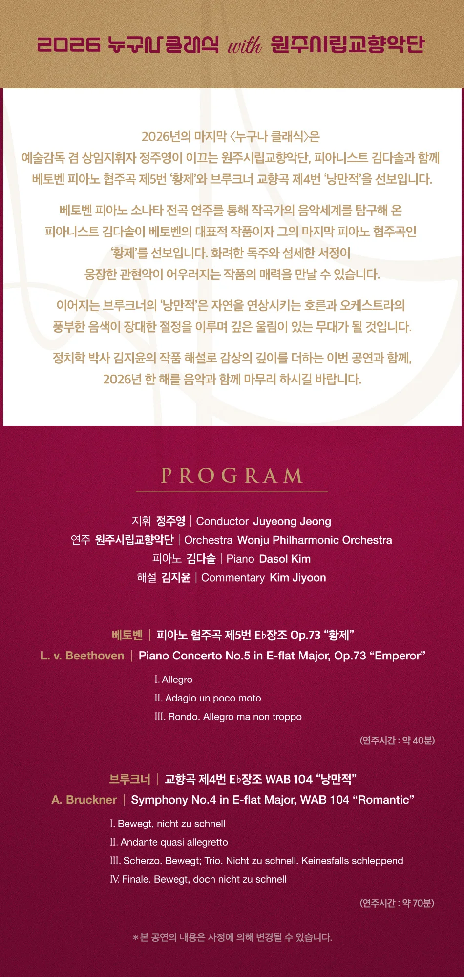 누구나 클래식 with 원주시립교향악단 상세 안내 1