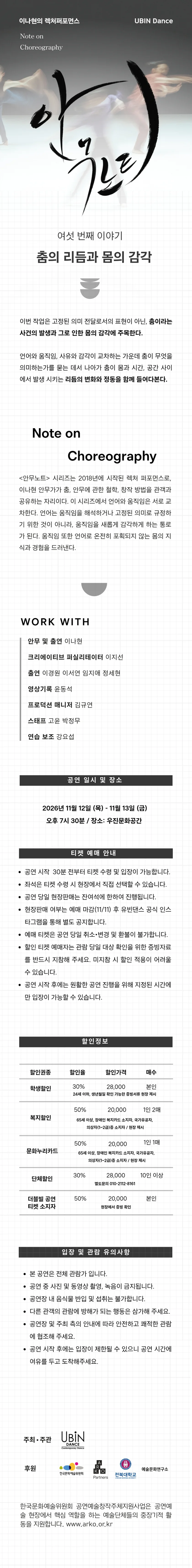 안무노트: 이나현의 렉처퍼포먼스 [전주] 상세 안내 1