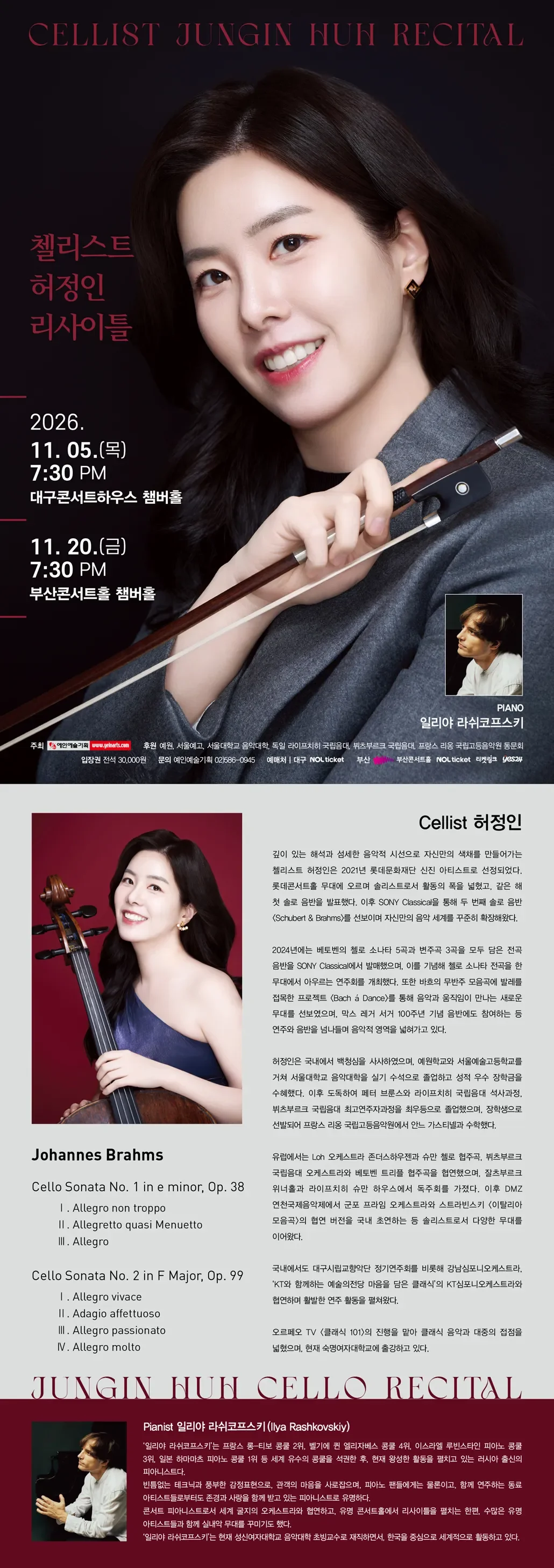 첼리스트 허정인 리사이틀 [부산] 상세 안내 1