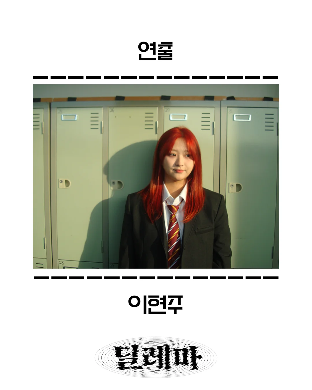 제26회 월드 2인극 페스티벌, 딜레마 상세 안내 2