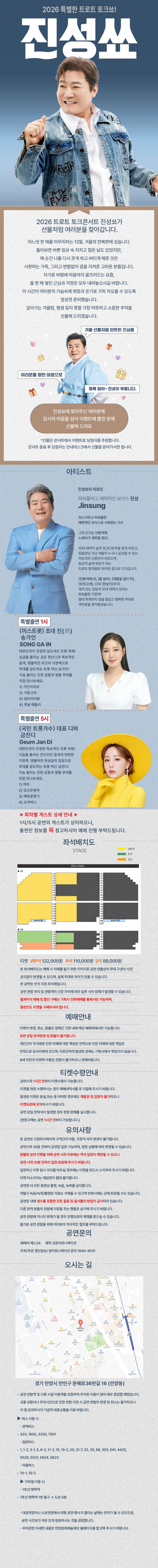 진성 단독 토크콘서트: 진성쑈 [안양] 상세 안내 1