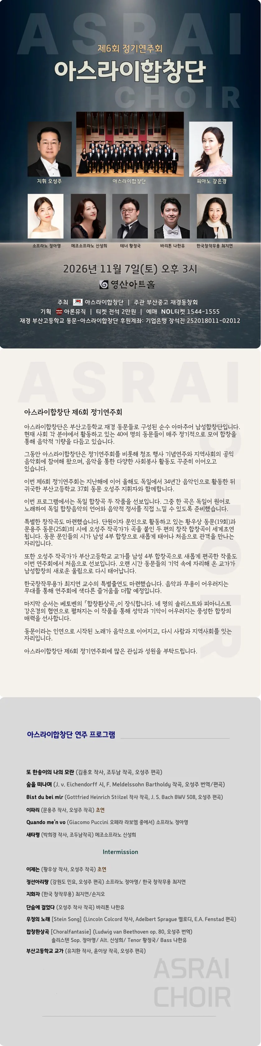 제6회 아스라이합창단 정기연주회 상세 안내 1