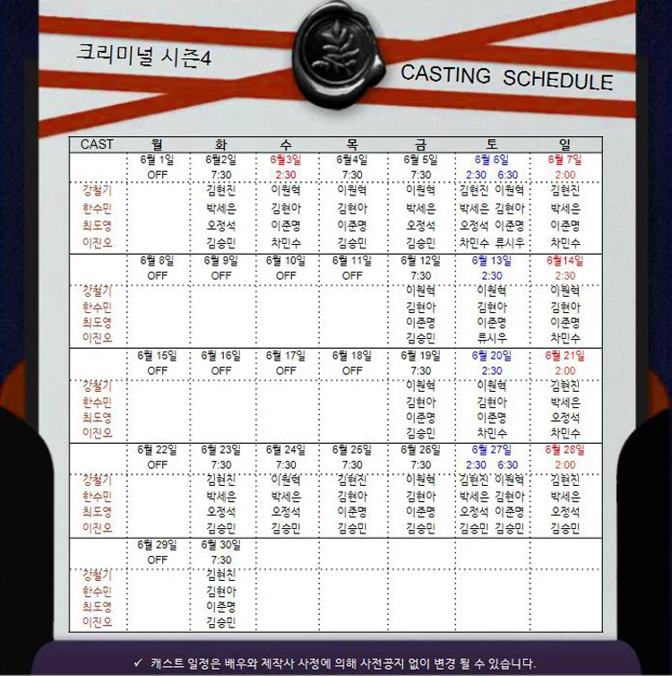 크리미널 시즌4 [대학로] 상세 안내 2