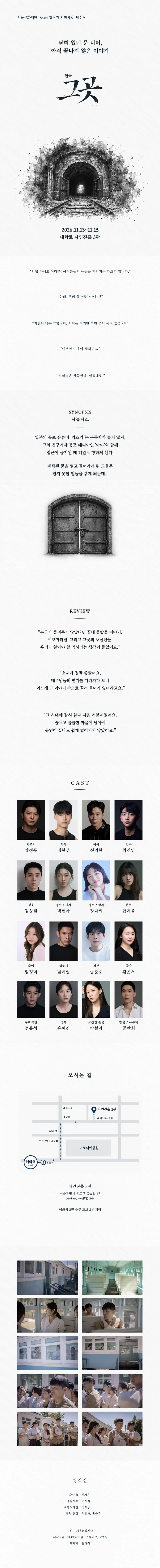 그곳 [대학로] 상세 안내 1