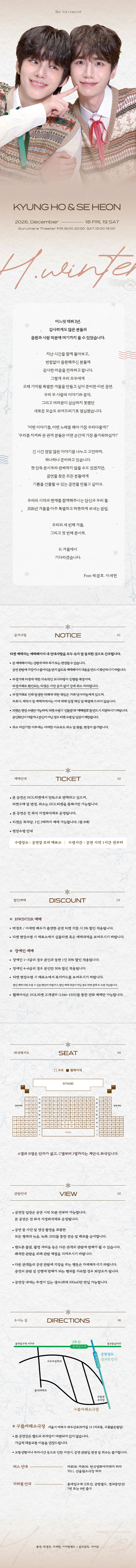 뮤지컬배우 박경호X이세헌 콘서트: H.WINTER 상세 안내 1