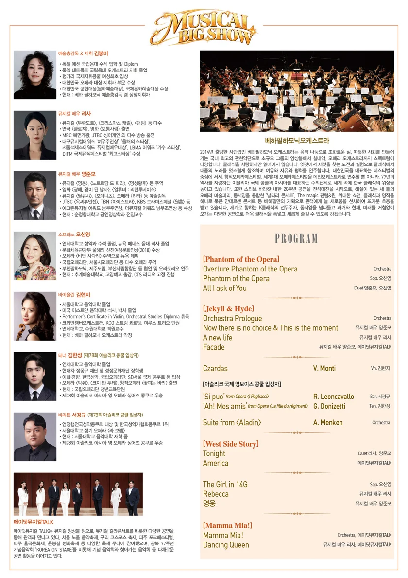 제18회 베하필하모닉 오케스트라 송년 콘서트 [인천] 상세 안내 2